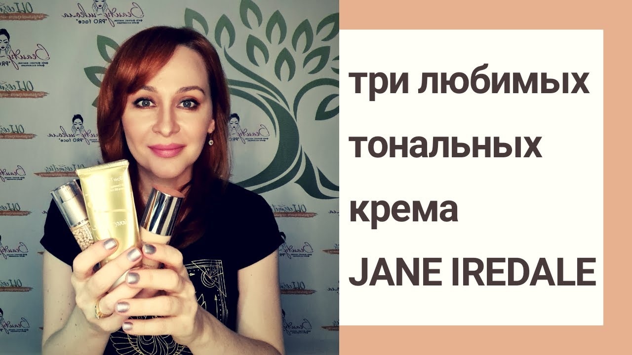 Jane Iredale - тональный крем на выбор для любой кожи (Джейн Эйрдейл)