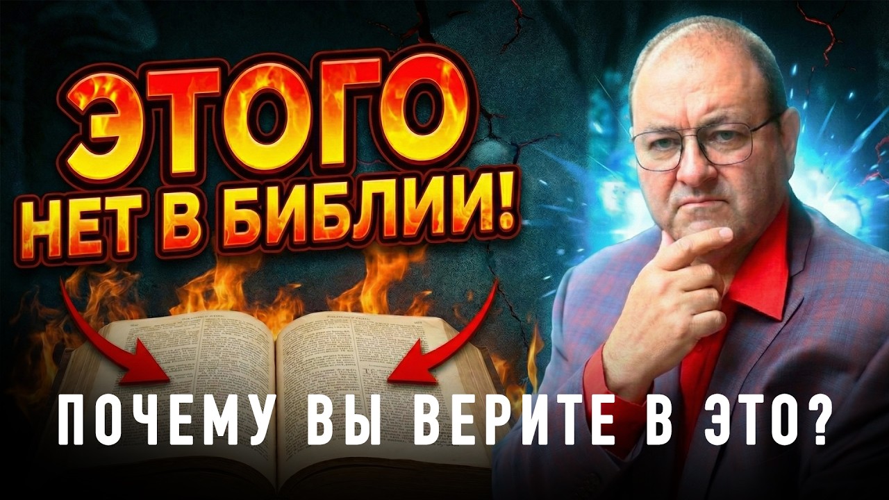 Правда в которую не хочется верить