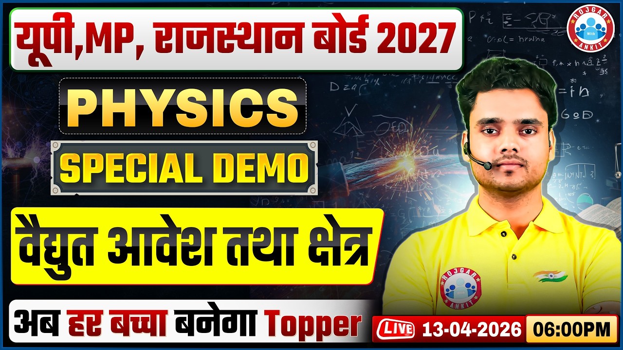 Class 12 Physics Electric Charges and Fields | वैद्युत आवेश तथा क्षेत्र | Special Demo | RWA