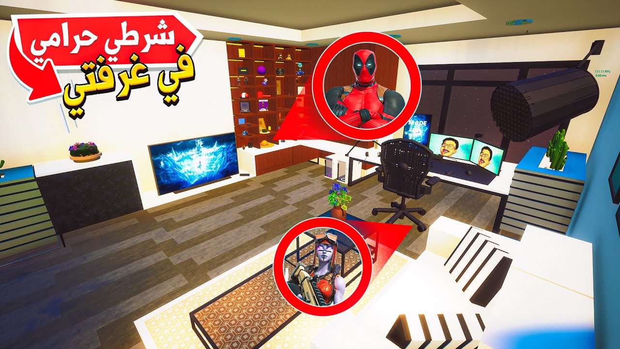 فورتنايت : شرطي حرامي في غرفتي 😳 ( مستحيل احصلهم 🔥! )