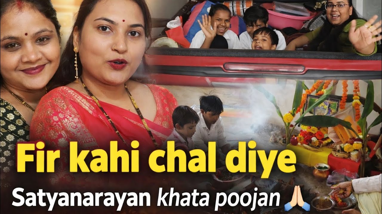 Fir Kahi Chal Diye 🙏🏻 | Satyanarayan Katha | Family Vlog #dailyvlog #housewifelife #familychannel