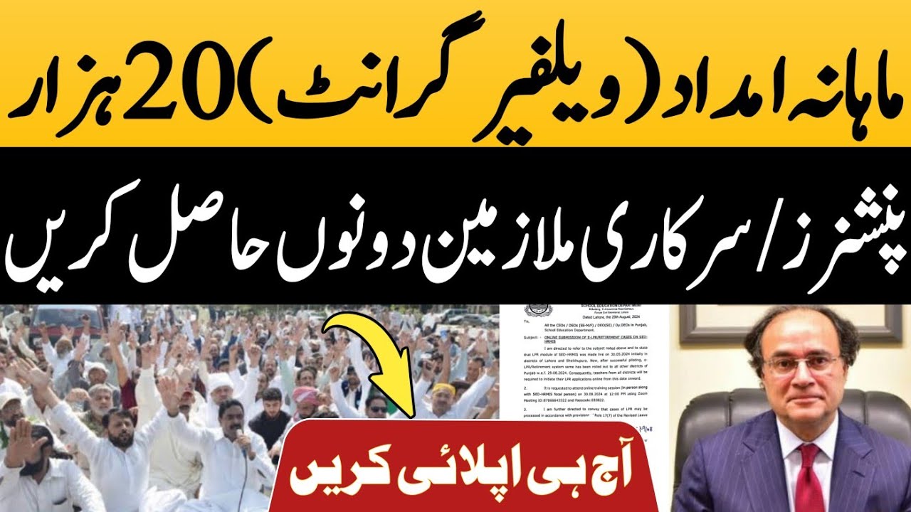 Welfare grant 20 thousands per month for all pensioners, govt employees and family pensioners