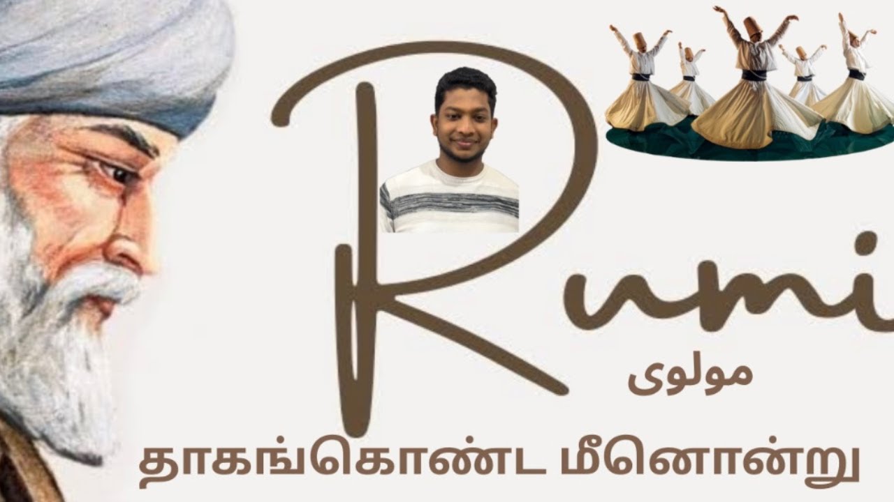தாகங்கொண்ட மீனொன்று | ரூமியின் கவிதைகள் | Rumi Tamil Quotes– Thaagangonda Meenondru by Rumi | kookai