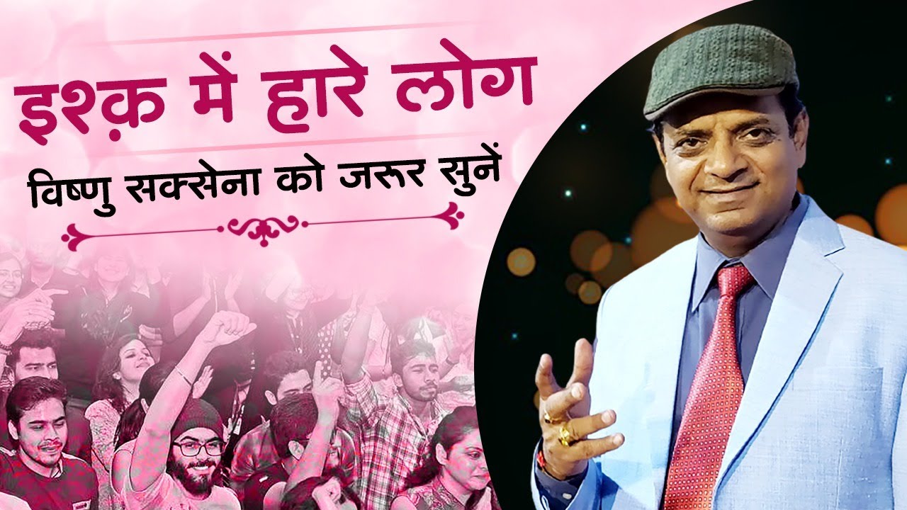 Latest Kavi Sammelan I डाली से रूठकर के जिस दिन कली गयी थी I Dr. Vishnu Saxena