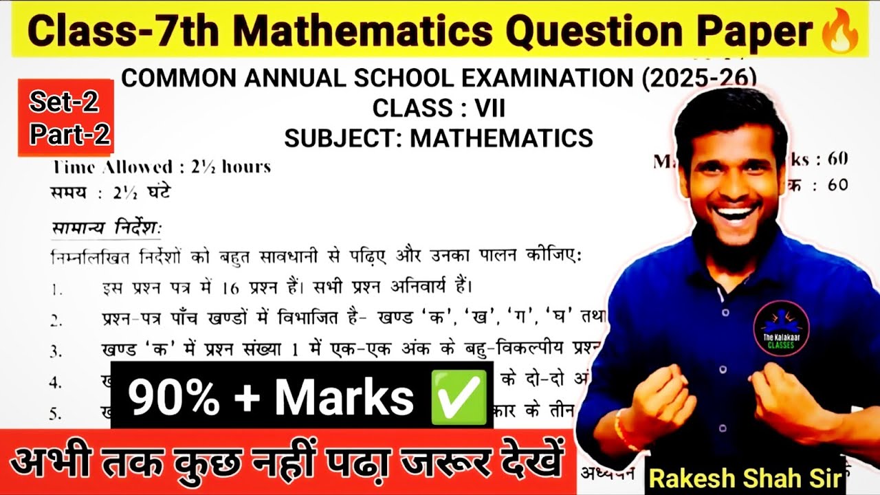Class 7 Maths Question Paper Common Annual Exam 2025-26 | S2 P1 | Class7 Maths | Rakesh Shah