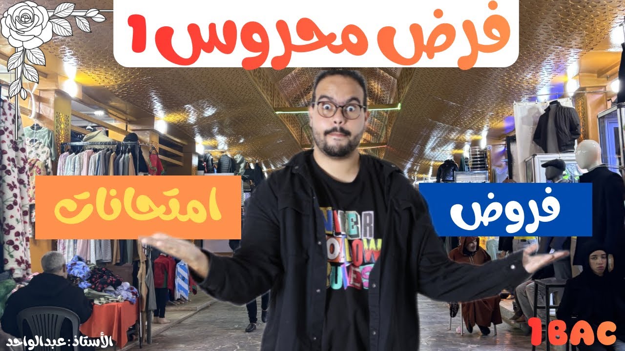 Devoir surveill&eacute; 1 semestre 2 - Tronc commun