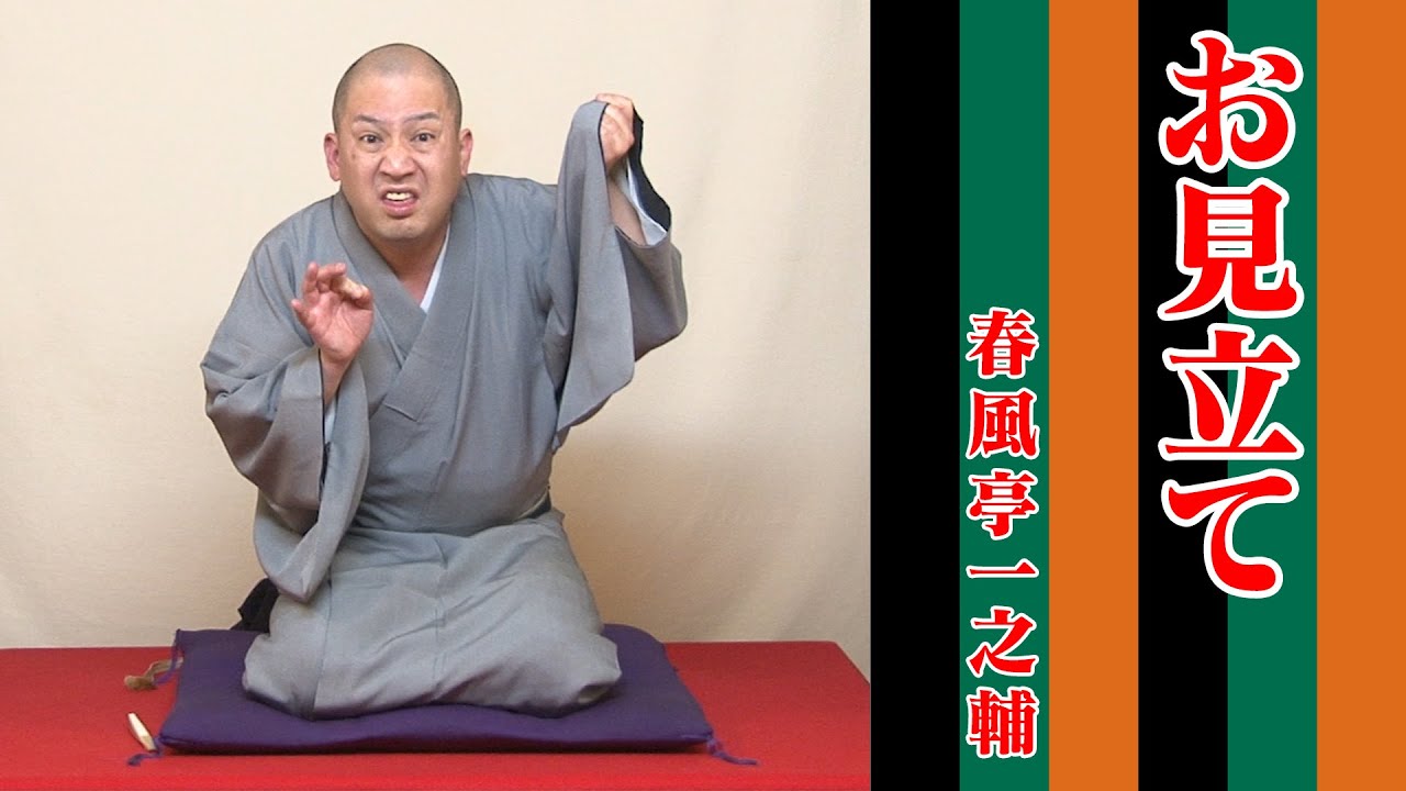 春風亭一之輔の10日連続落語生配信 第九夜