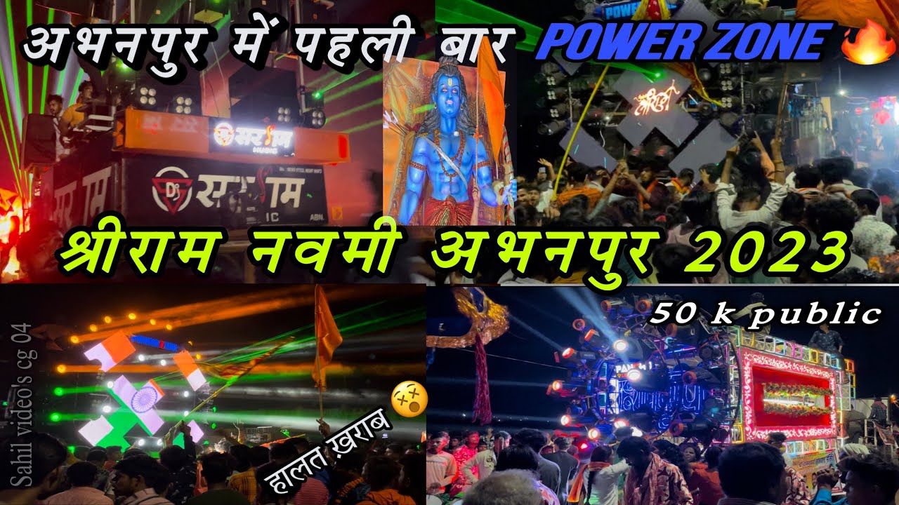 ( Ramnavami )🙏🏻भव्य शोभा यात्रा अभनपुर २०२३ 🚩अभनपुर में पहली बार(@djpowerzoneofficial4065 )#ram
