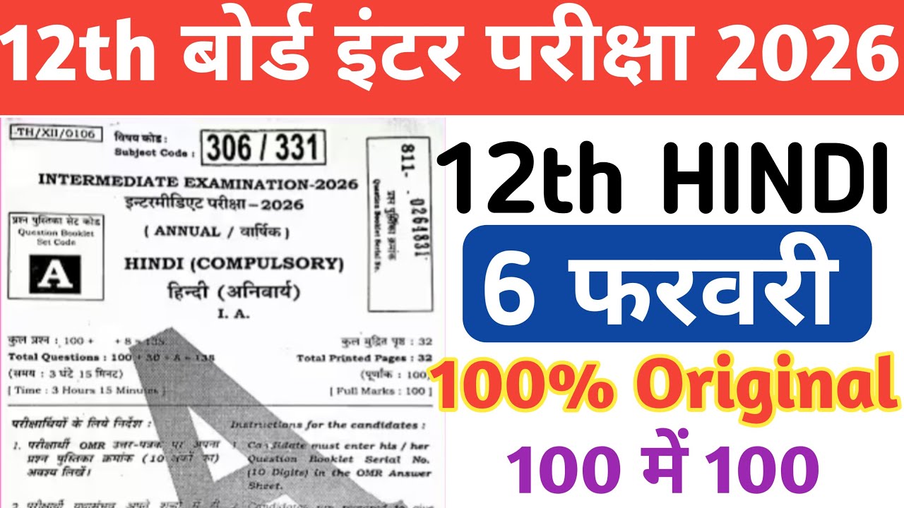 6 February 12th Hindi Viral Question Paper 2026 || 12th hindi viral question paper 6 february 2026