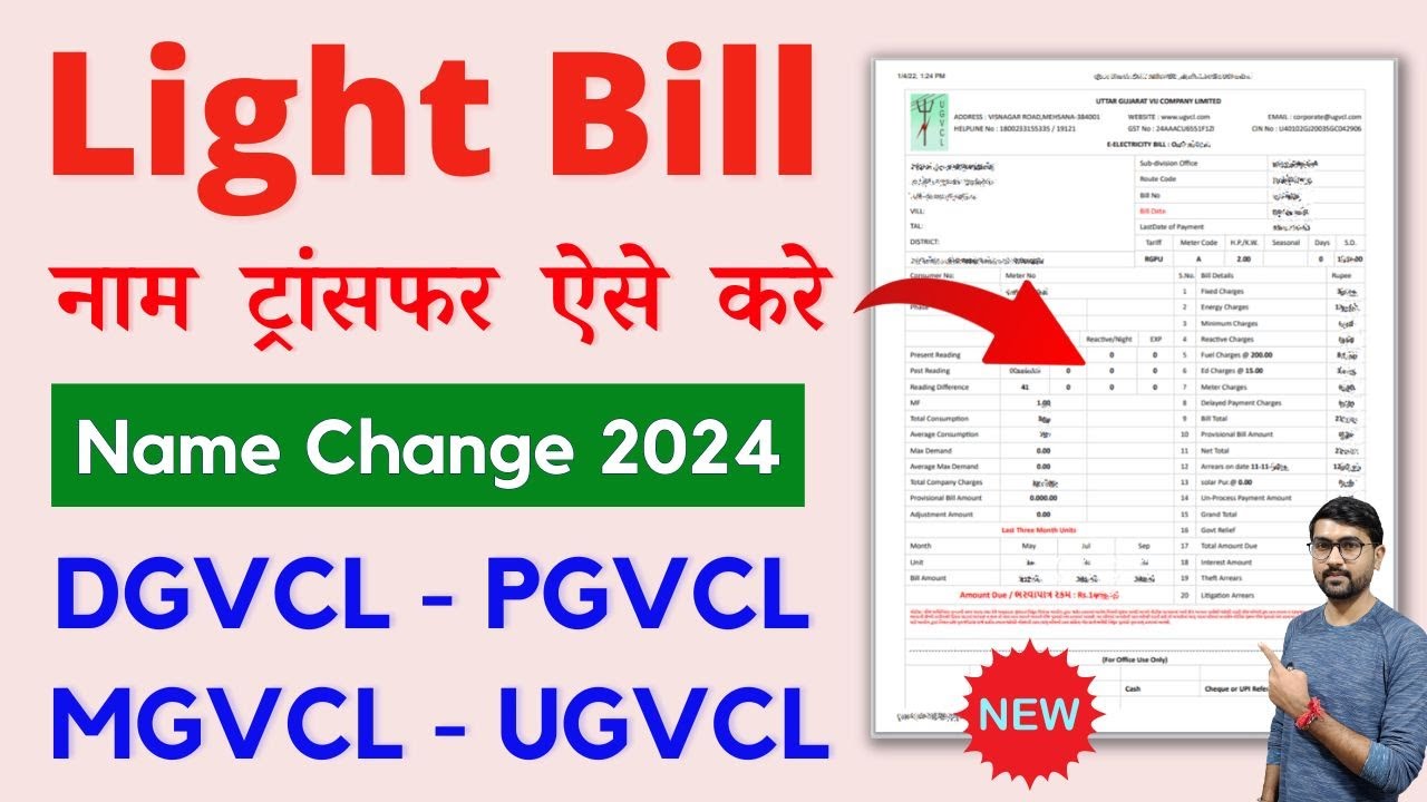 Light Bill Name Transfer Online Dgvcl, Pgvcl, Mgvcl, Ugvcl | Light Bill Name Change Online Dgvcl