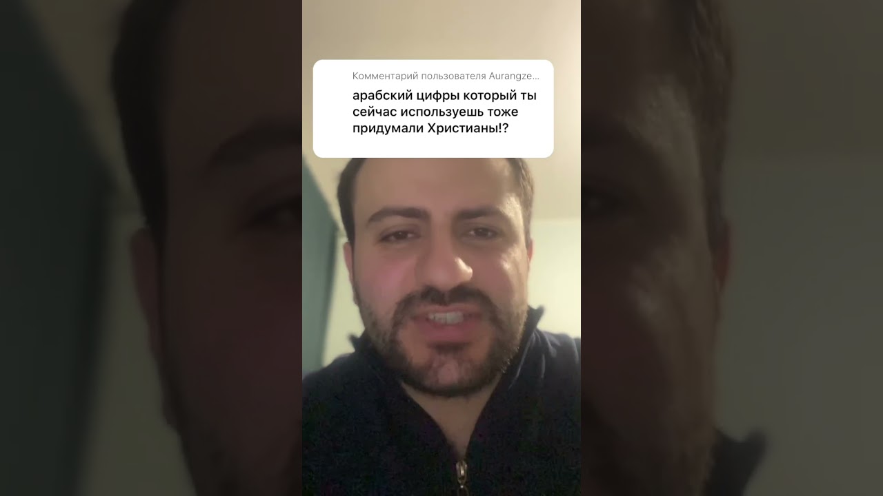 Арабские цифры придумали не арабы