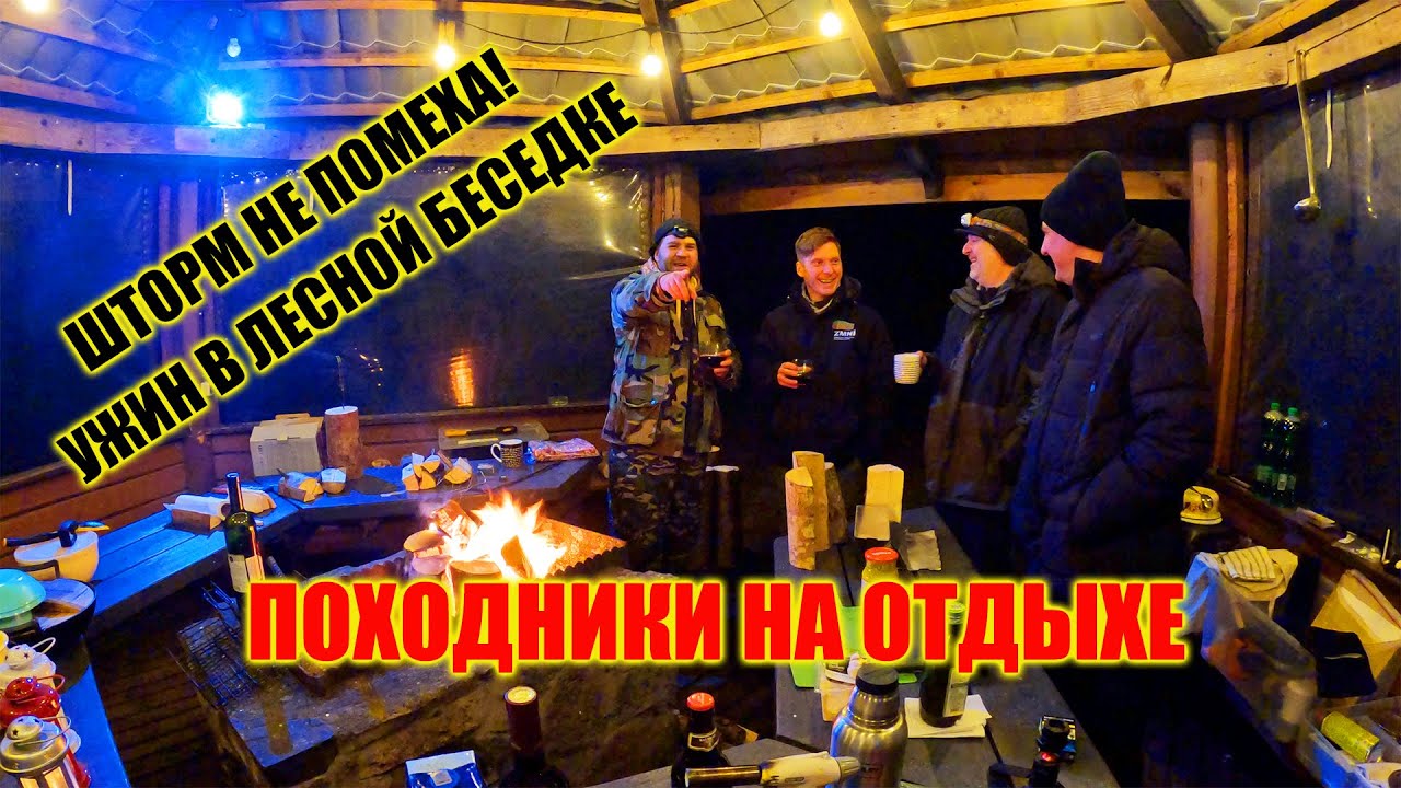 ВЕЧЕР В БЕСЕДКЕ | ГОРЯЧЕЕ ВИНО И ВКУСНАЯ ЕДА | ДУШЕВНЫЕ ПОСИДЕЛКИ