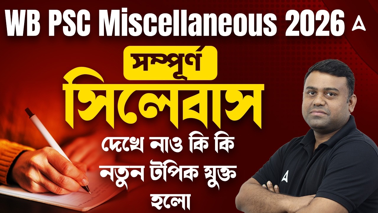 WBPSC Miscellaneous Syllabus 2026 | WBPSC Miscellaneous Preparation Strategy | By Sumit Sir