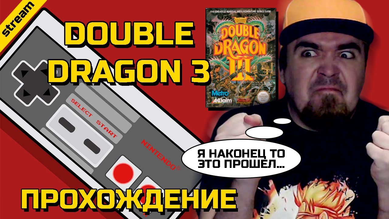 DOUBLE DRAGON 3 ► NES ► ПРОХОЖДЕНИЕ