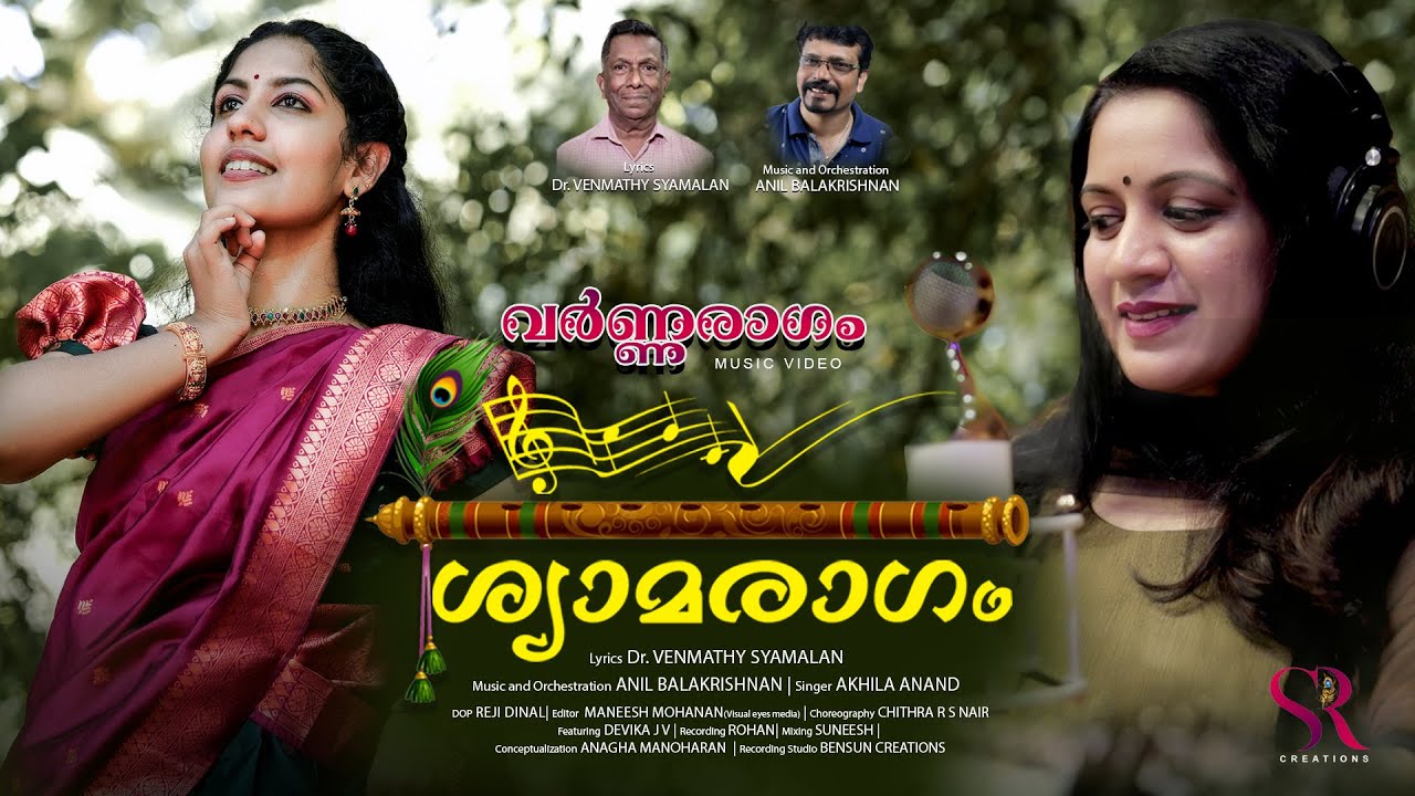 Syamaragam | Varnachaayam | Varnaraagam | Akhila Anand | Anil Balakrishnan | Dr. Venmathy Syamalan