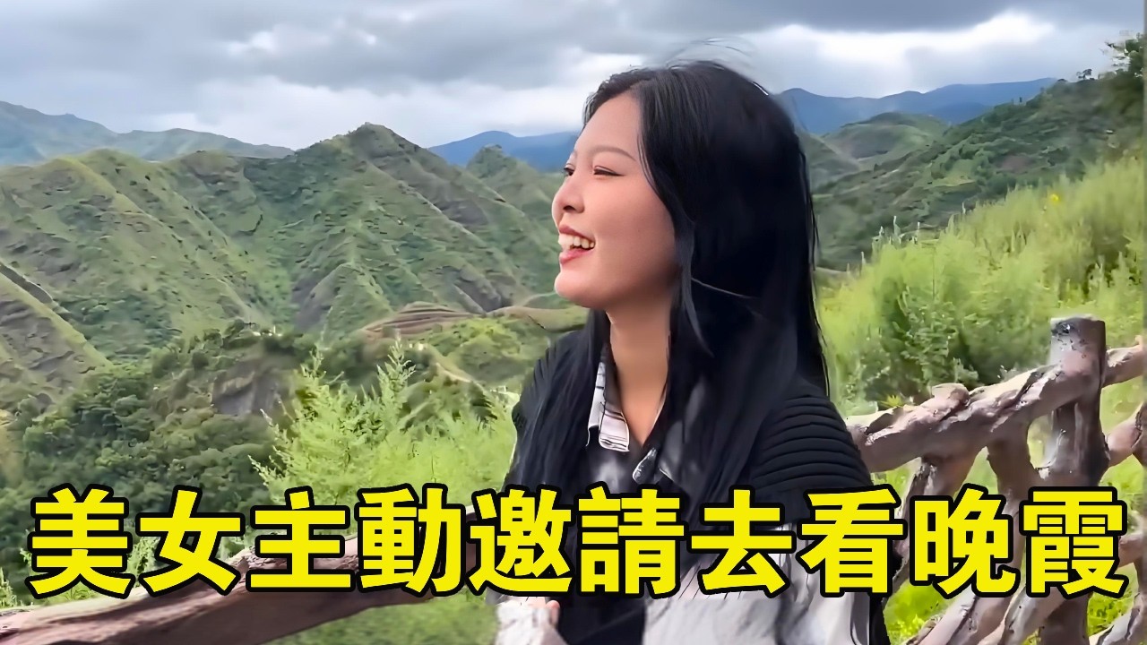 美女主動邀請去看晚霞，差點被誤會是男朋友，沒想到她直言創業壓力大喜歡成熟大叔!【王一點】#王一點#旅行#vlog