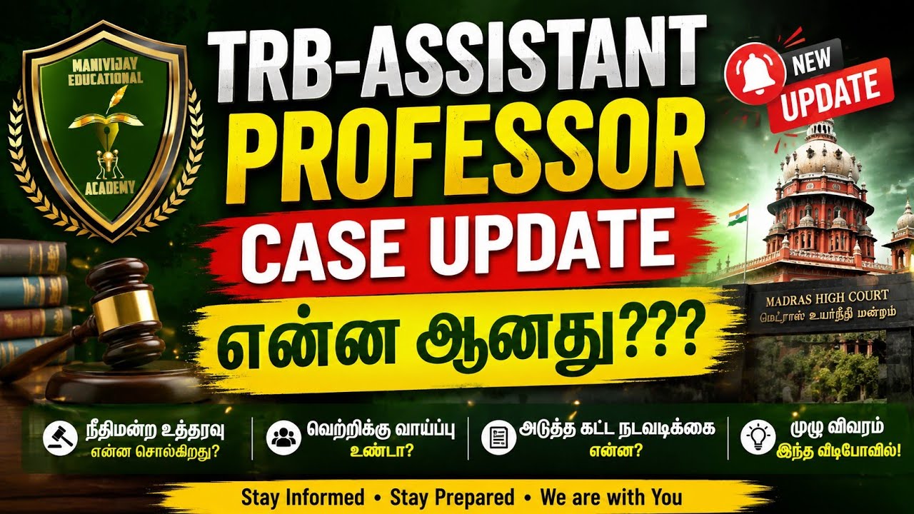 TRB ASSISTANT PROFESSOR CASE LATEST UPDATE🎉