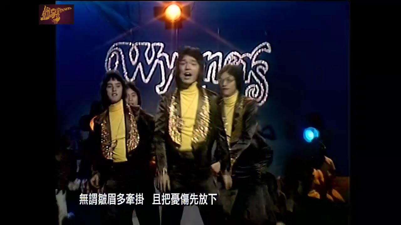溫拿 The Wynners ~  玩吓啦【Music Video 】