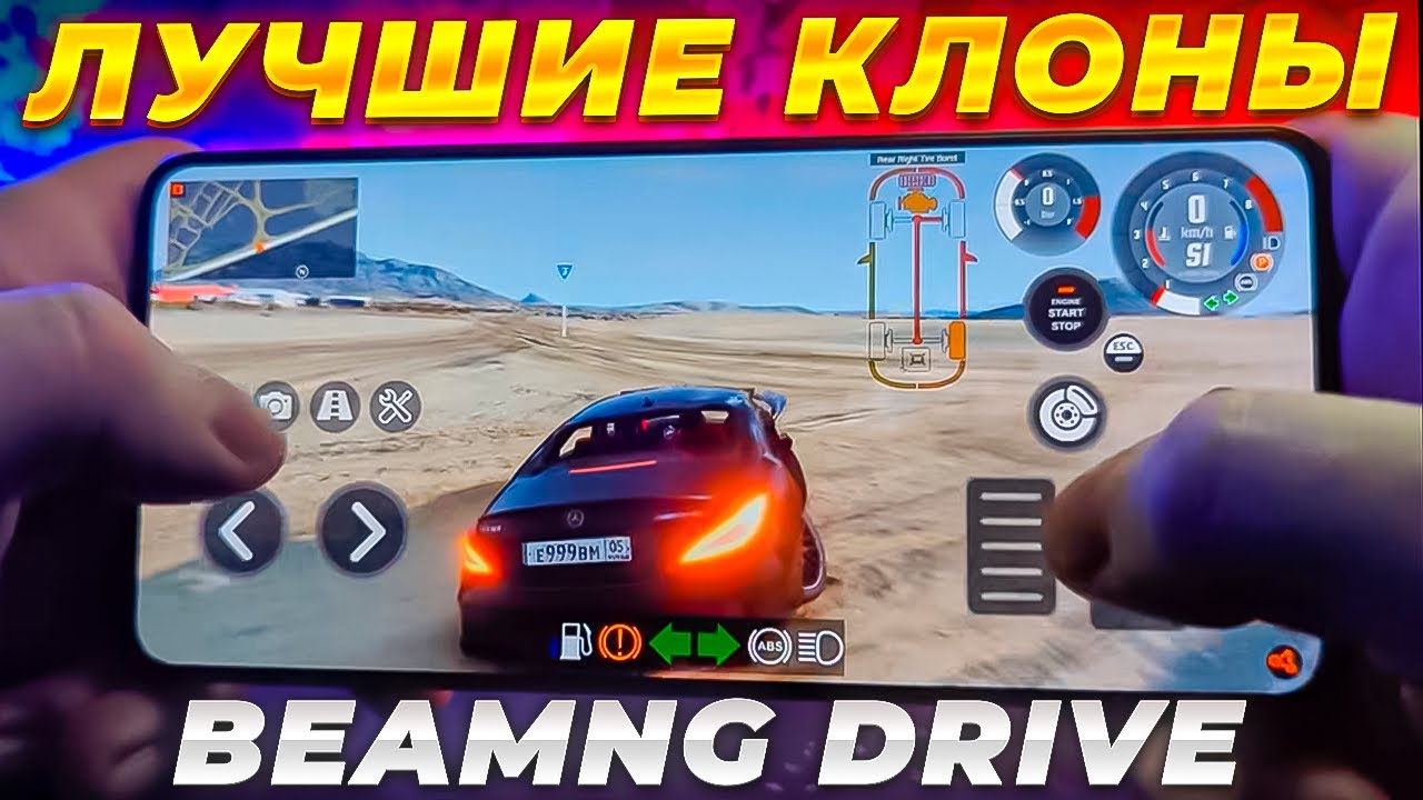 ЛУЧШИЕ КЛОНЫ BEAMNG DRIVE на ТЕЛЕФОН!