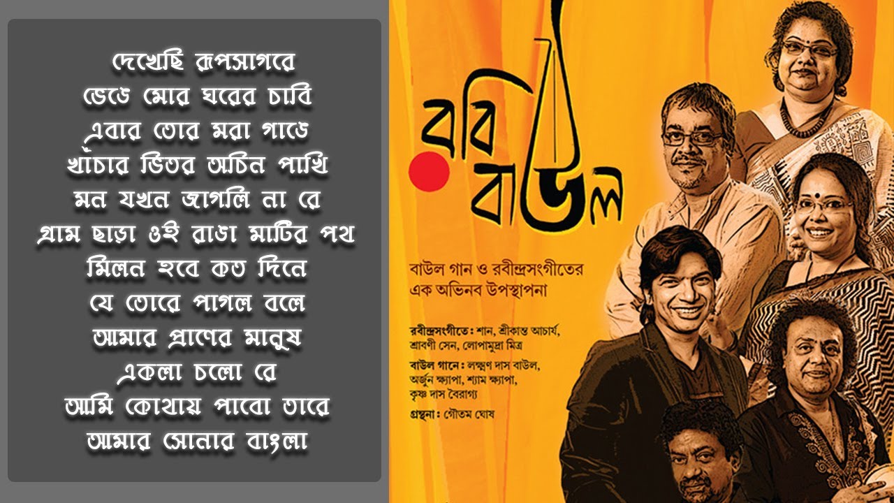 Rabi Baul - রবি বাউল | Baul Gaan - Rabindra Sangeet | Srikanta Acharya, Srabani Sen & More