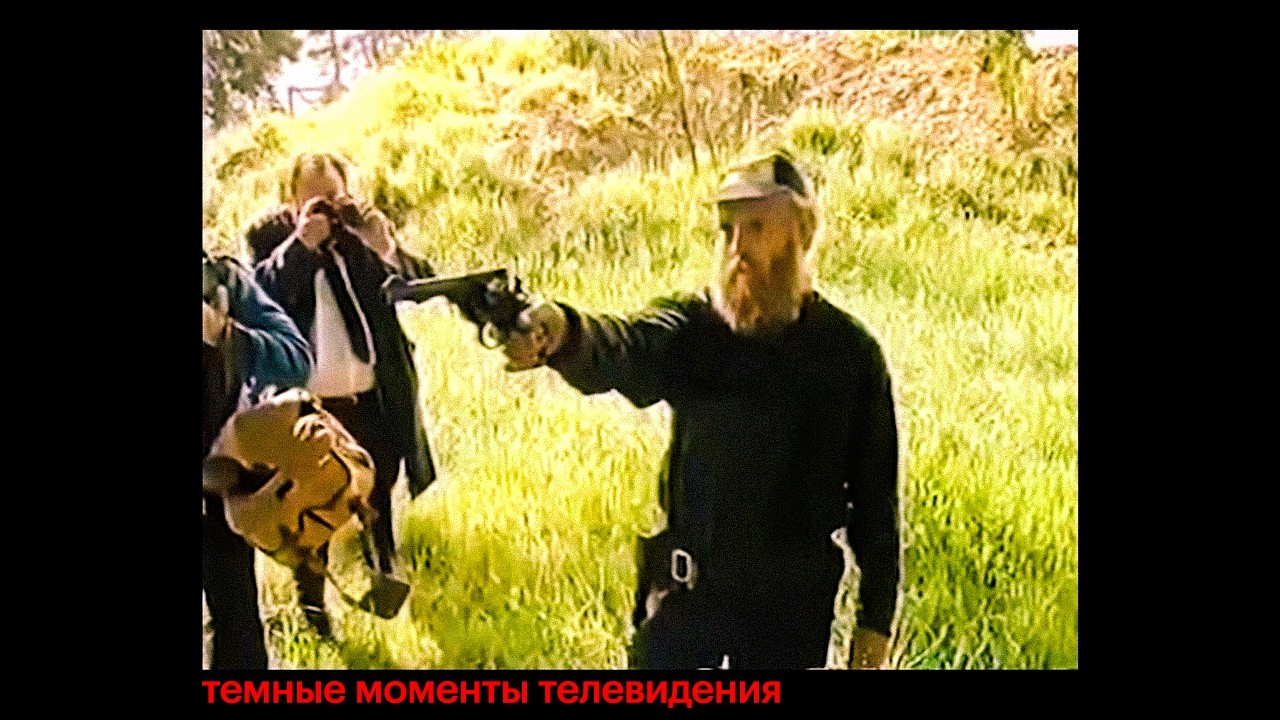 Ужасы Телевидения