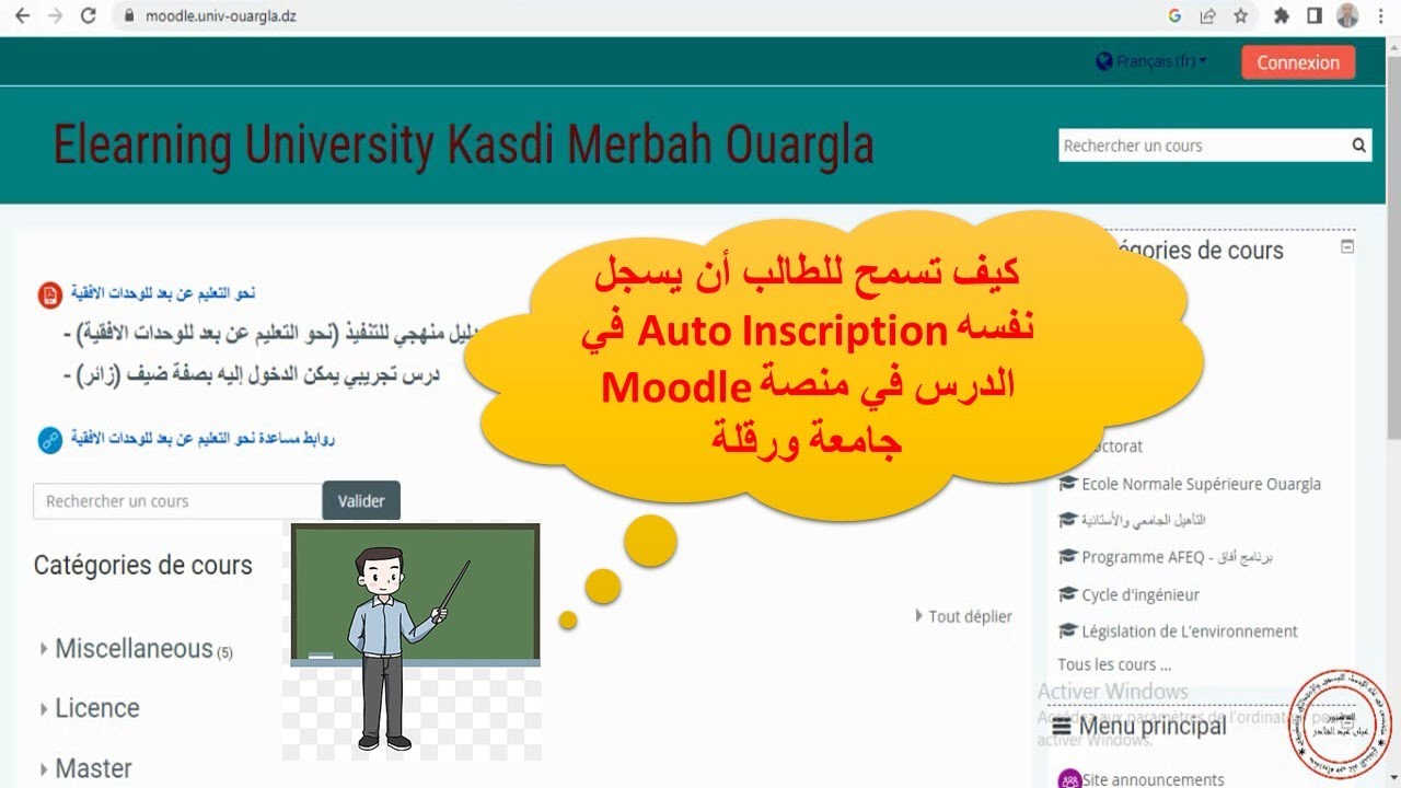 كيف تسمح للطالب أن يسجل نفسه Auto Inscription في الدرس في منصة Moodle جامعة ورقلة