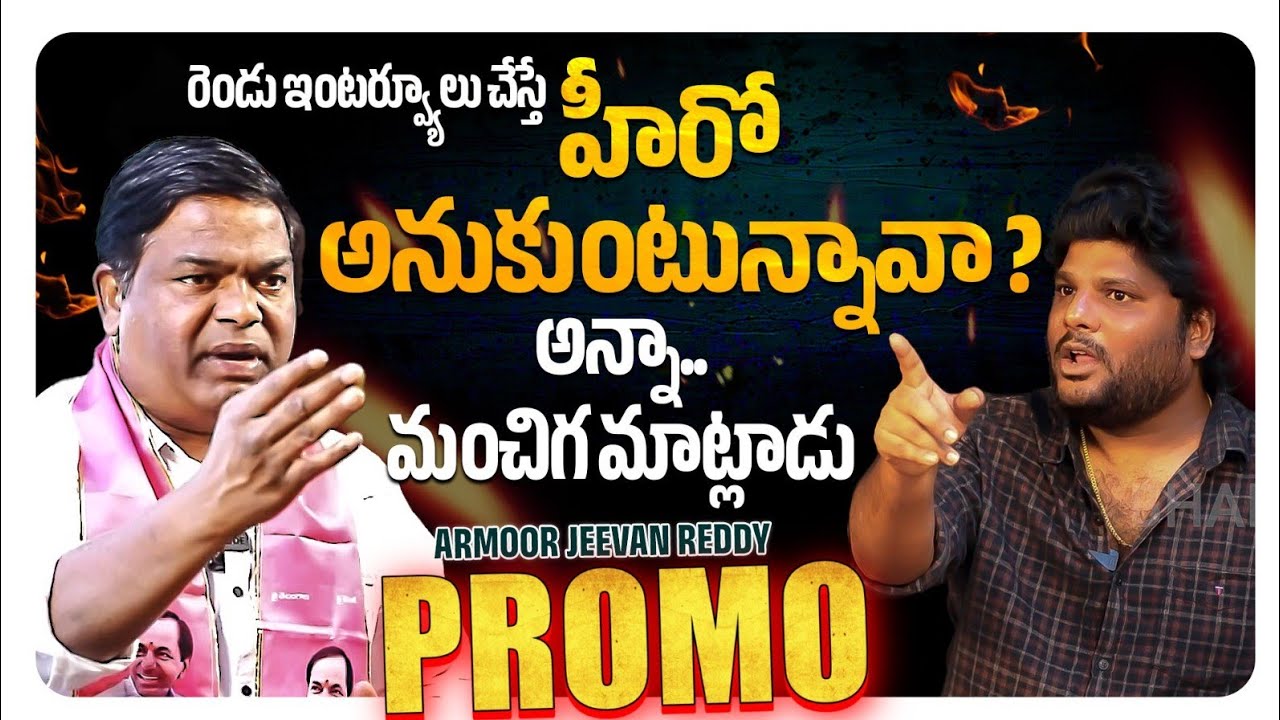 War of Words : Armoor Jeevan Reddy Heated PROMO | Khullam Khulla With Rohith |  Bhala Media