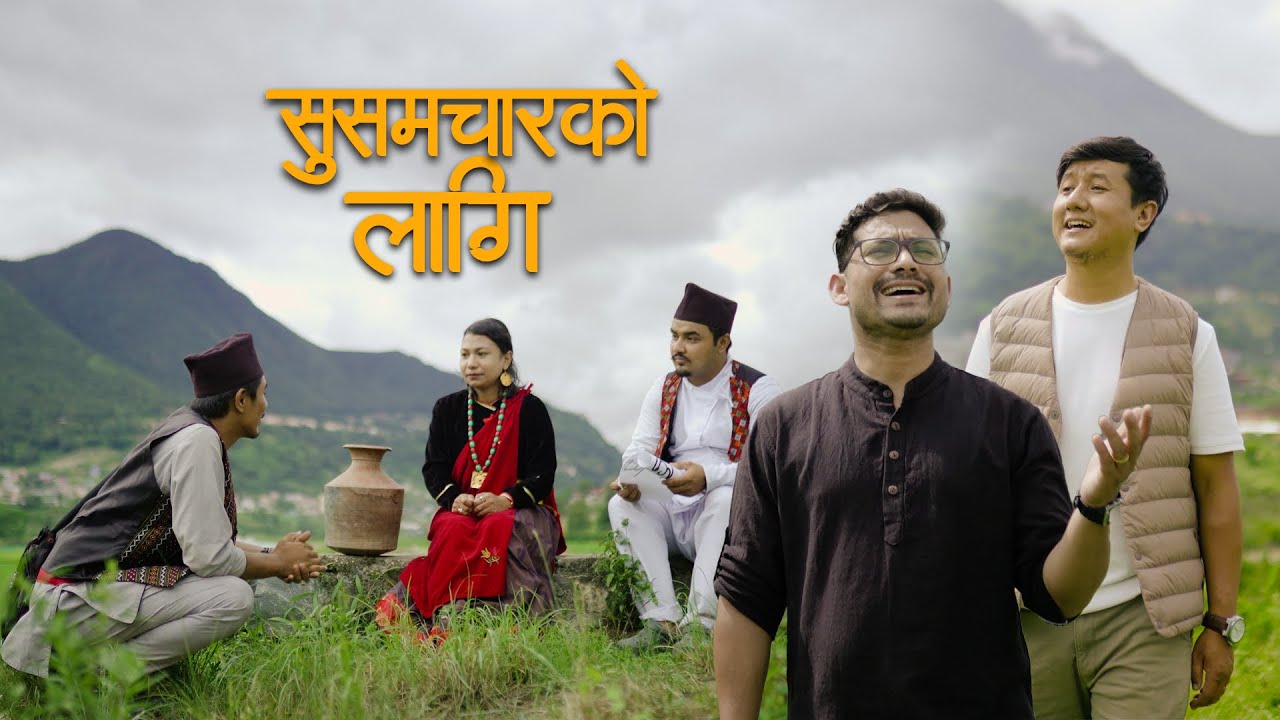 Susamachar Ko Laagi || Official Video