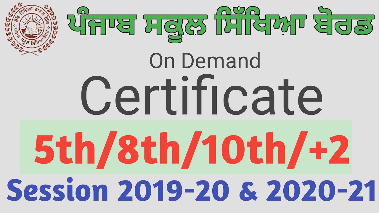 PSEB 5th 8th 10th 12th Certificate Download | how to download certificate all class original Pseb