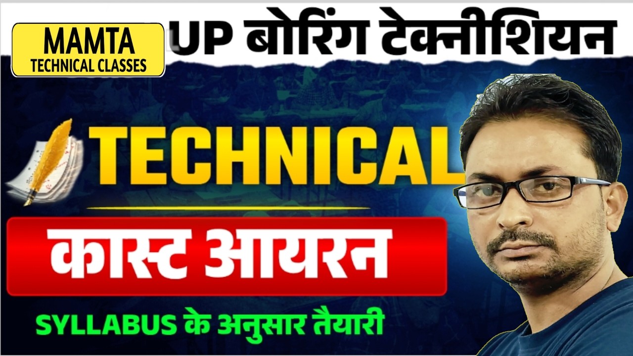 UP BORING TECHNICIAN PREVIOUS YEAR QUESTION PAPER / BORING TECHNICIAN PREVIOUS YEAR QUESTION PAPER