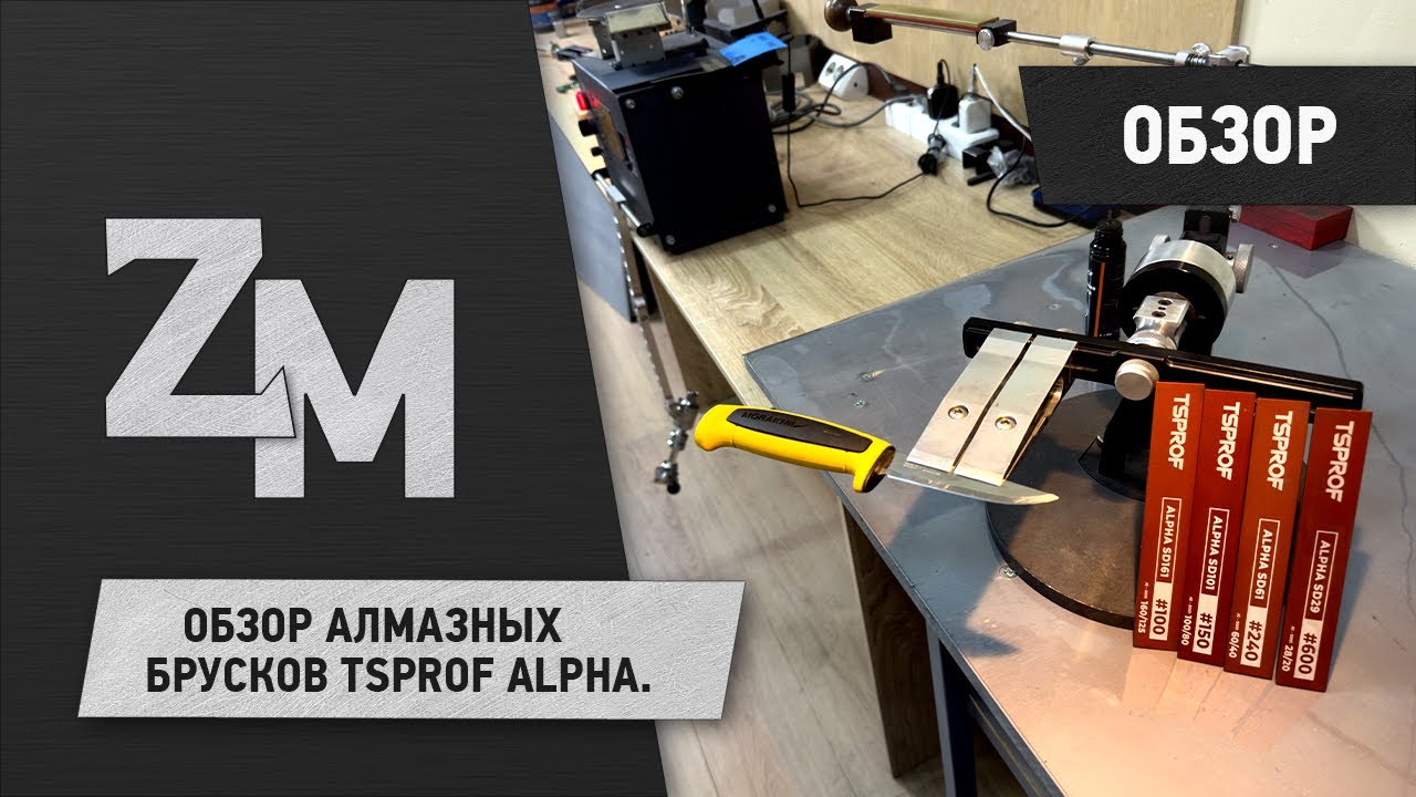 ОБЗОР АЛМАЗНЫХ БРУСКОВ TSPROF ALPHA