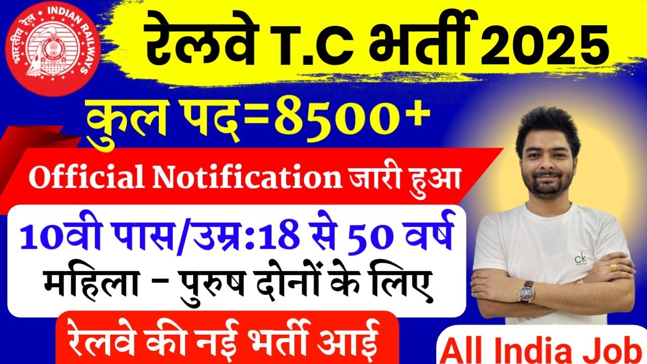 Railway TTE Recruitment 2025 | Railway Ticket Collector Vacancy 2025 | RRB Bharti 2025 | 12th Pass