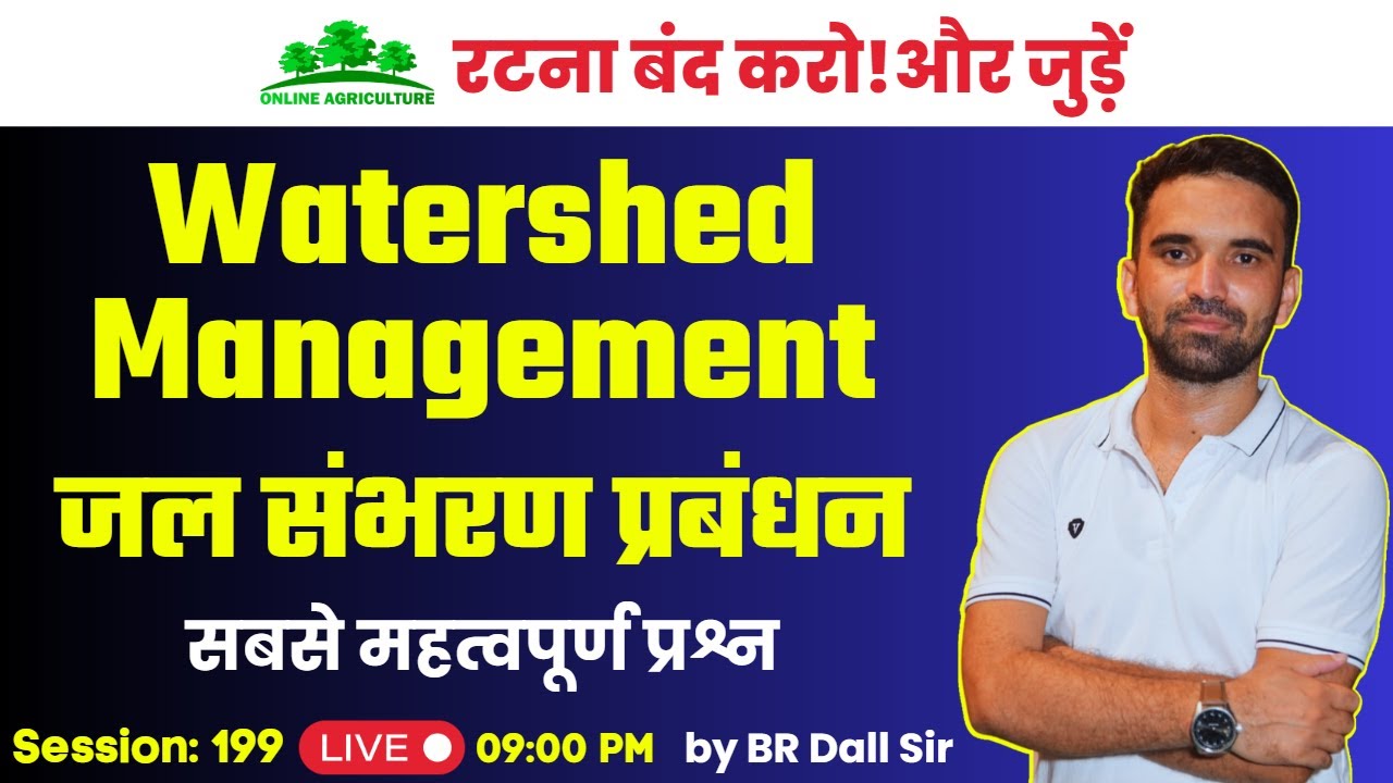 Watershed Management / जल संभरण प्रबंधन Important MCQs | for Agriculture Exams | BR Dall Sir | 199