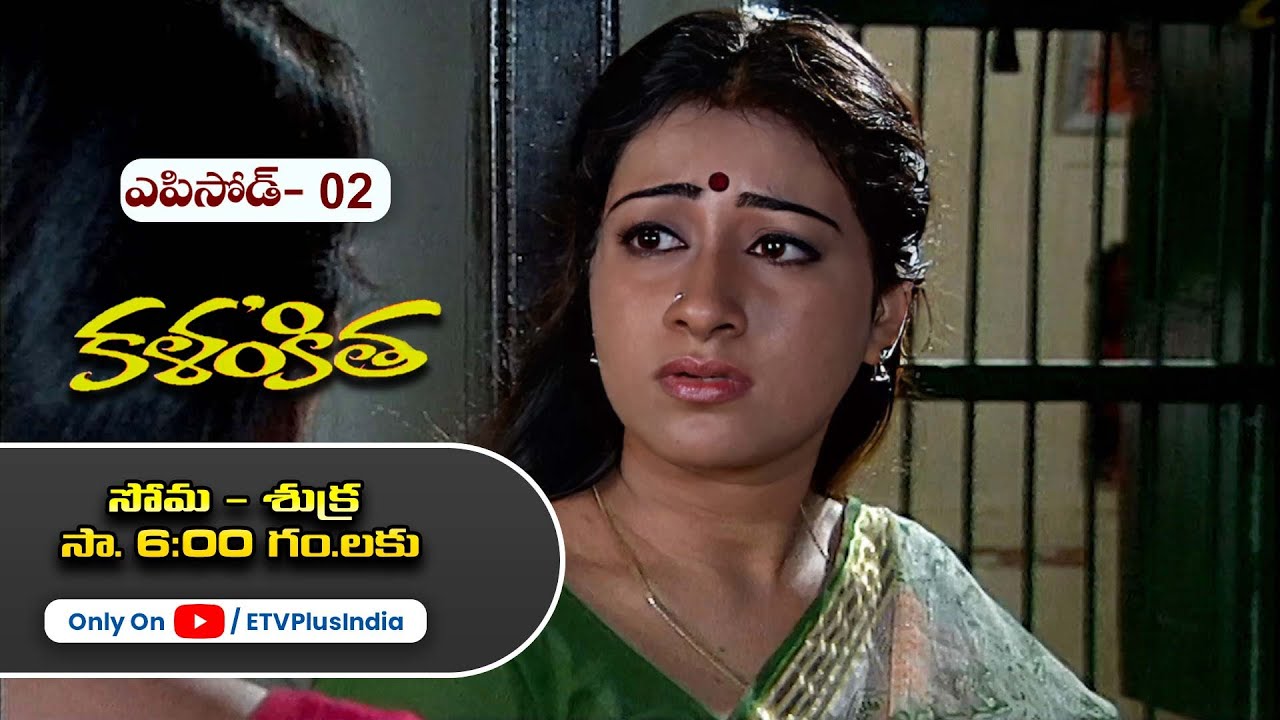 Kalankitha | 25th November 2025 | Full Episode 02 | ETV Plus
