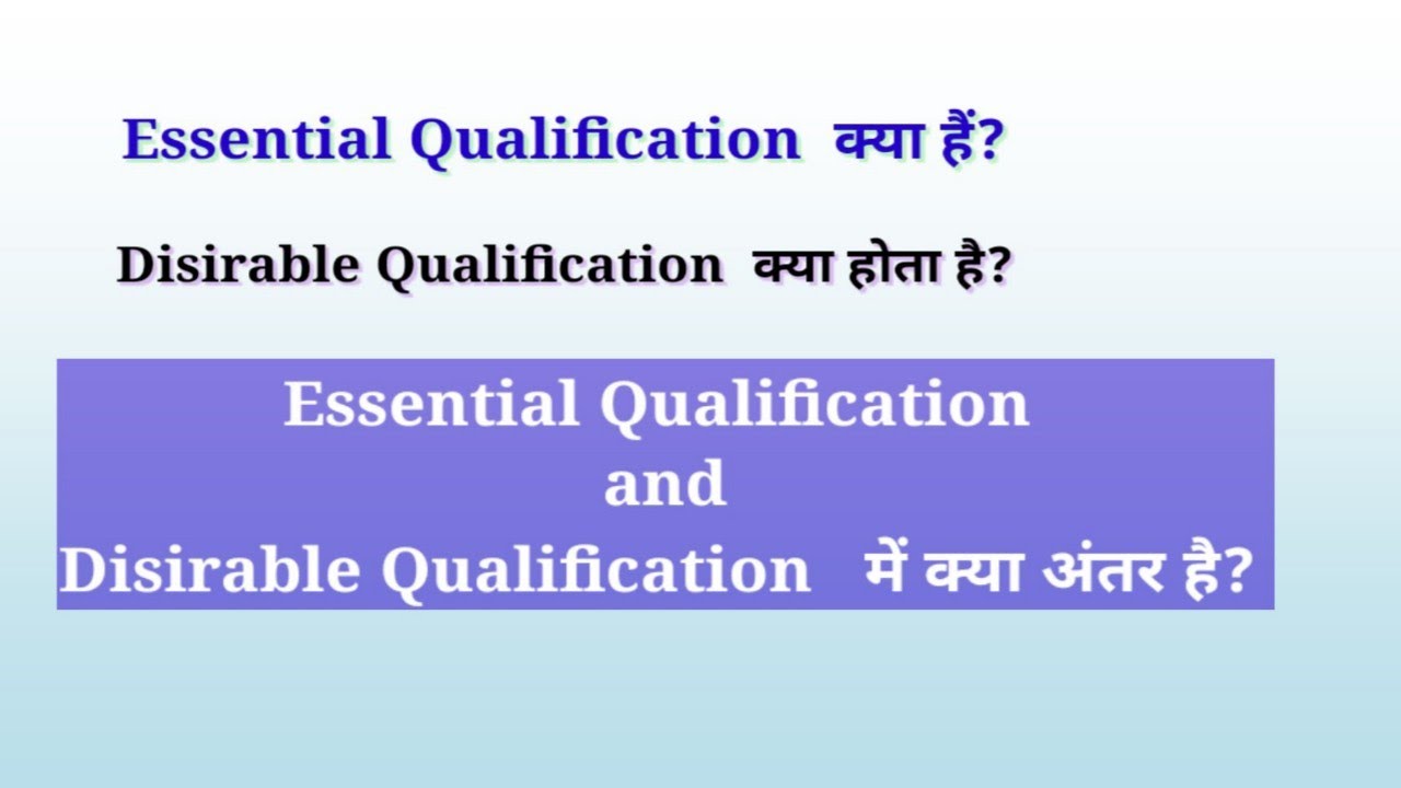 Different between ll Essential Qualification and Disirable Qualification ll