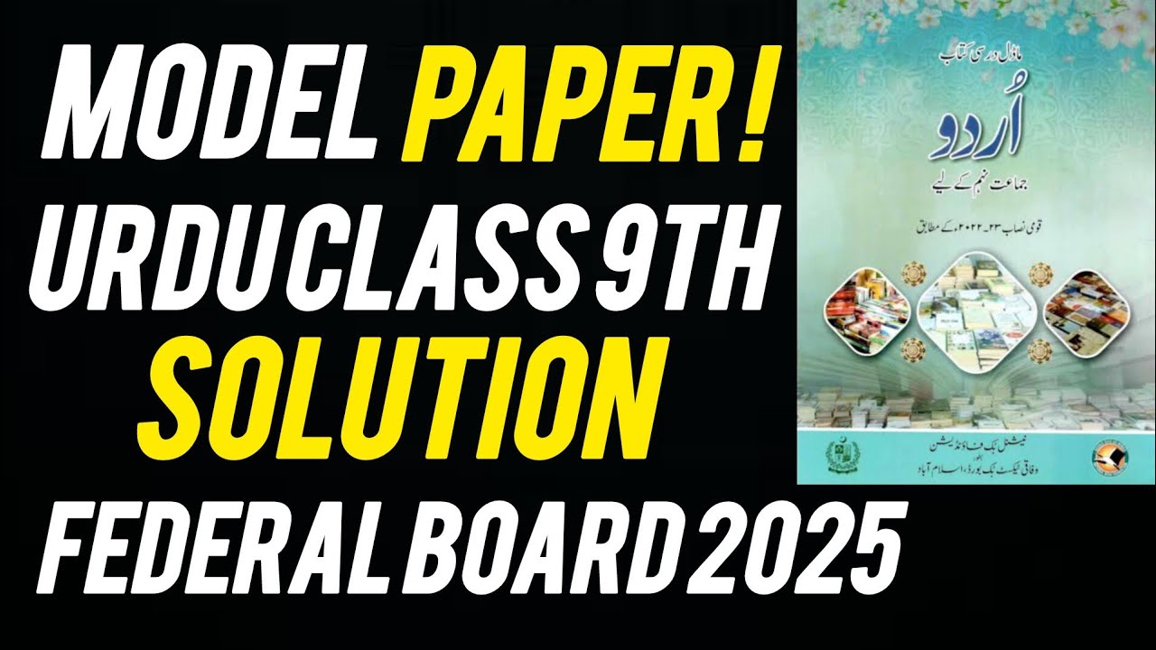 Urdu Class 9 | Model Paper Solution | Guess Paper | Important Questions | Federal Board 2025
