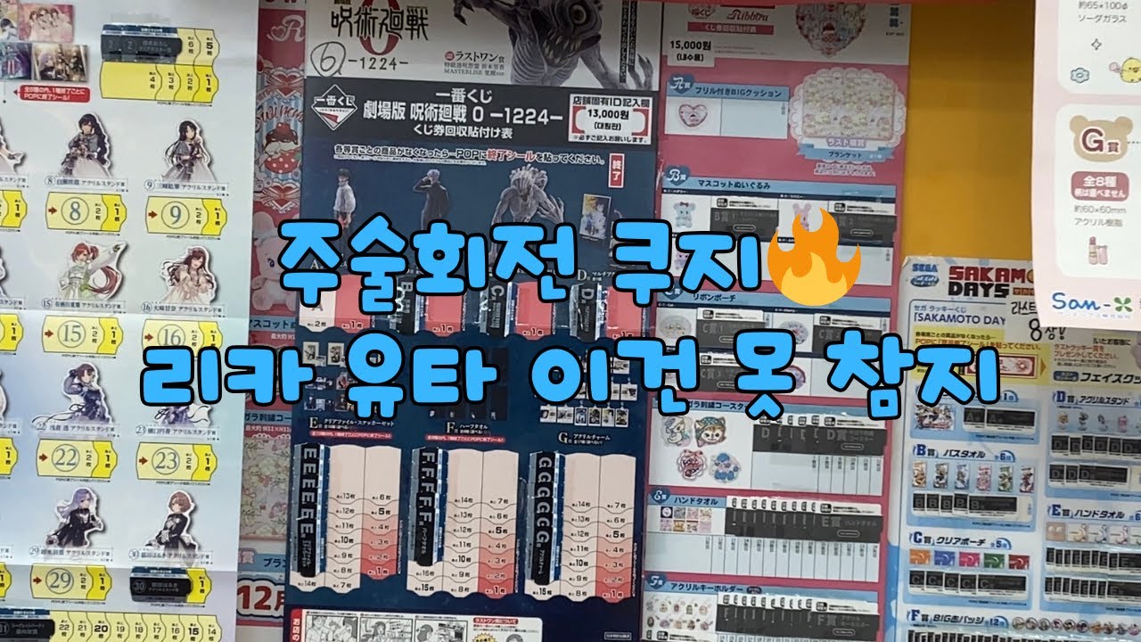 주술회전 쿠지🔥리카 유타 이건 못 참지🤭