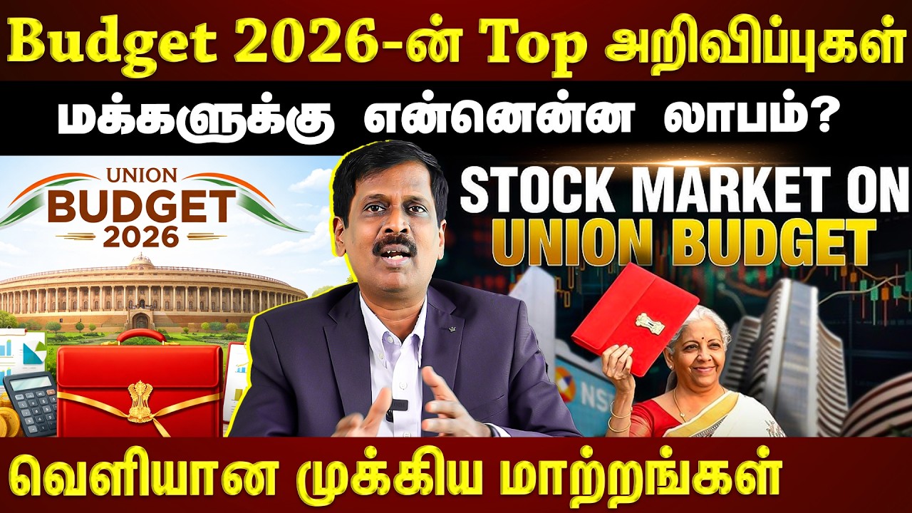 Budget 2026-ல் வெளியான முக்கிய அறிவிப்புகள் இது தான்...Budget Highlights #avsenthil