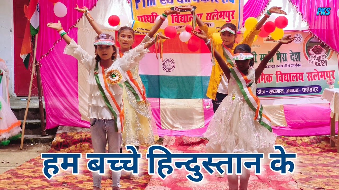 हम बच्चे हिन्दुस्तान के | Ham bacche hindustan ke | School dance 