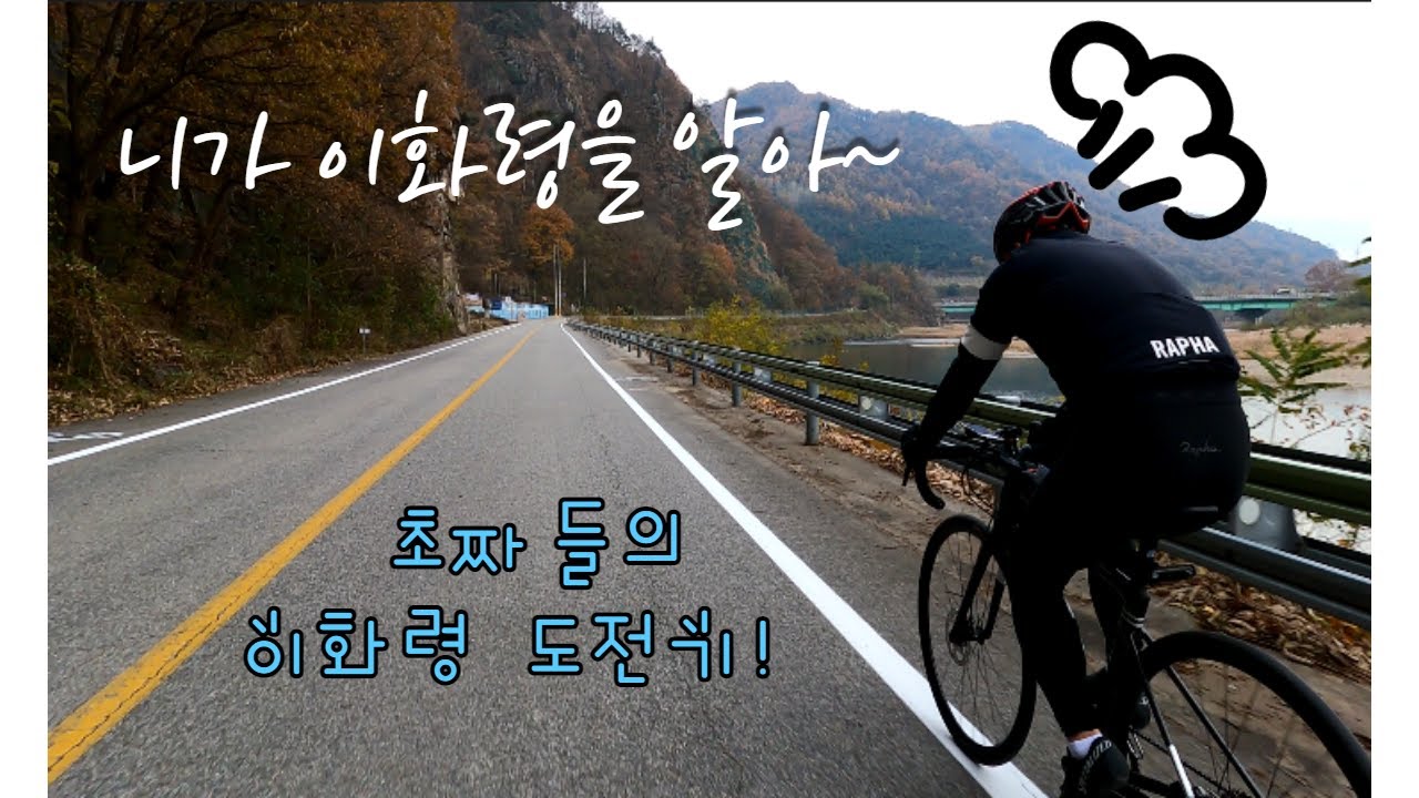 [trip to] 새재자전거길/#1/업힐/충주탄금대/소조령/이화령/백두대간/끌바없이/국토종주/k브라더스/[트립투]