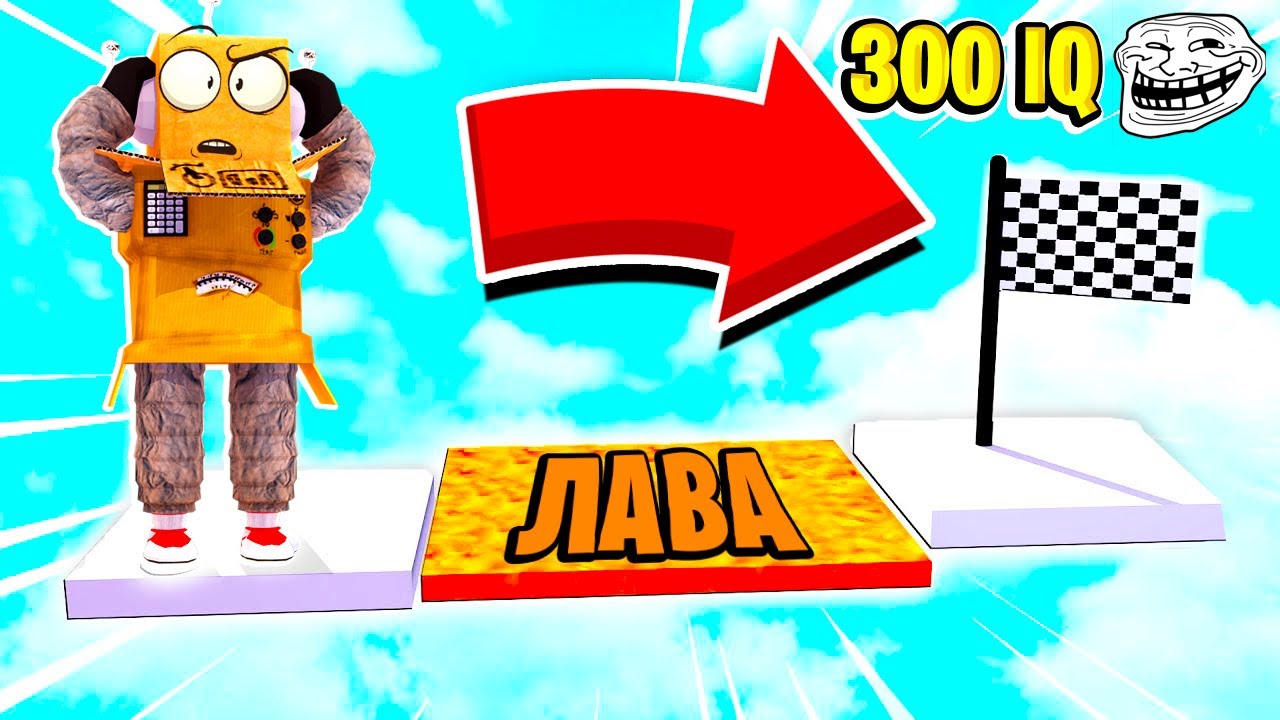 КАК ПРОЙТИ ЭТО ТРОЛЛЬ ОББИ!? ЭТО НЕВОЗМОЖНО НУБ И ПРО ВИДЕО ROBLOX