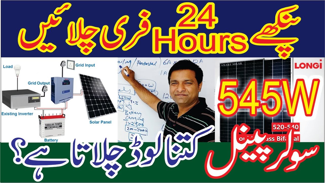 Longi hi mo 6 solar panel 545w| Mppt Solar charge controller|Solar Energy|Prices in Pakistan