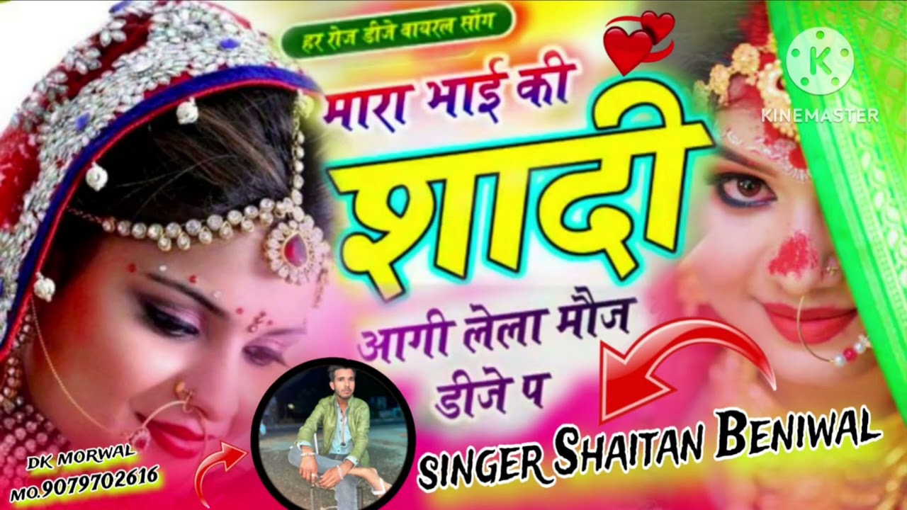 शादी सॉन्ग//singer shaitan deewana मारा भाई की शादी आगी लेन्गा मोज डीजे प