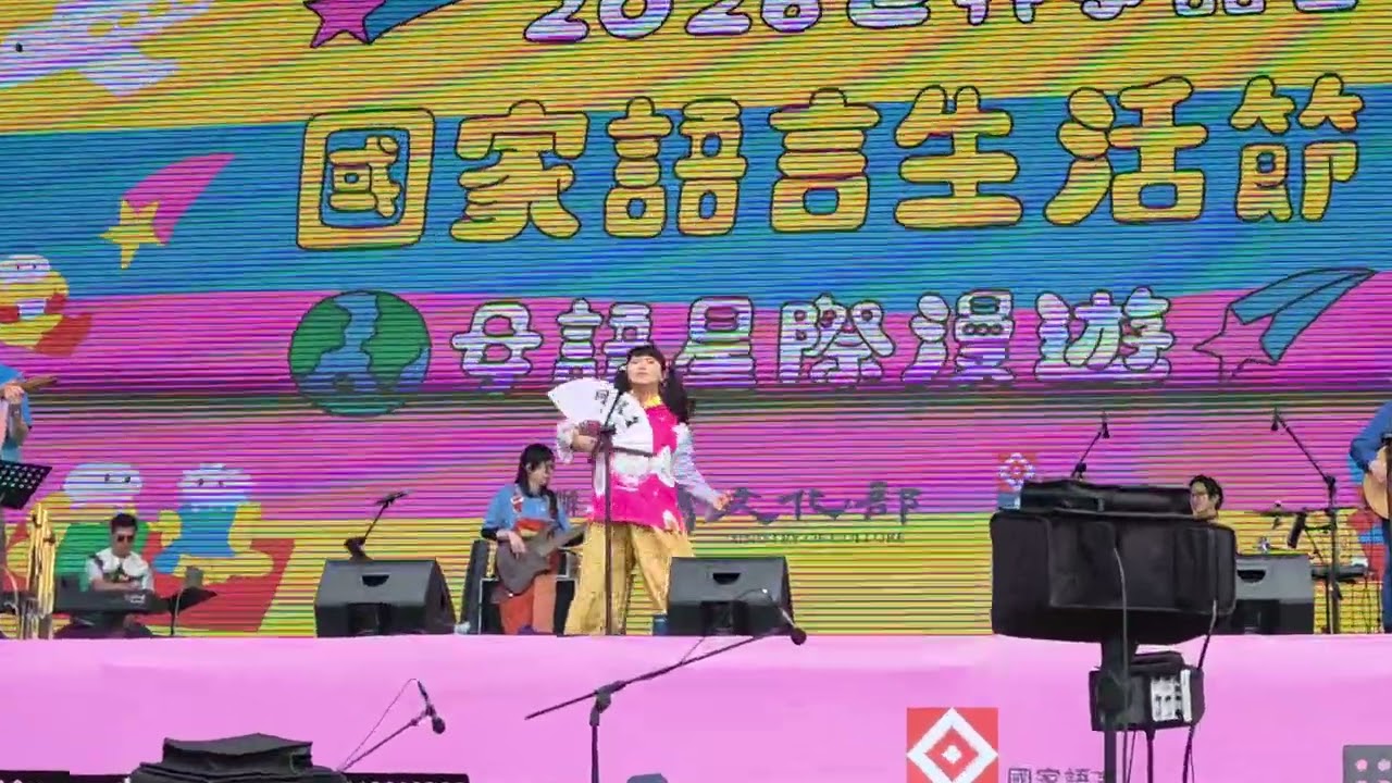 真的強推這一團 part1  #同根生  (A Root)0表演分享有客家語言 有國樂器 有光怪陸離的故事0希望他們能多多來高雄表演！！2026-0208 #高雄  #衛武營 世界語言日 #hakka
