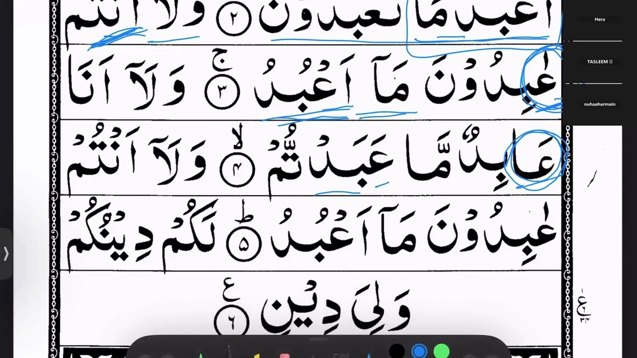 Surah Kaafiroon + Al-Kawthar - with Tajweed