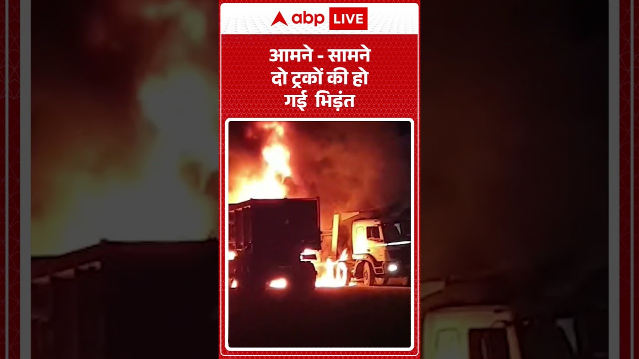 Mahoba News: आमने-सामने दो ट्रकों की हो गई  भिड़ंत | ABP Shorts