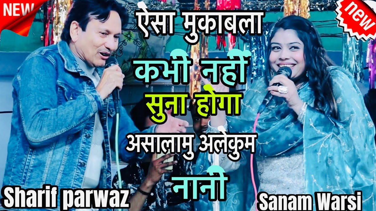  Sharif parwaz ka mukabla  || Rat me nikla na karo Assalamu alaikum nani || Shazi Network 