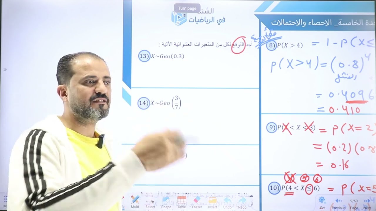 التوزيع الهندسي - اتدرب واحل المسائل #رياضيات_الأدبي #الاستاذ_محمود_ابودية