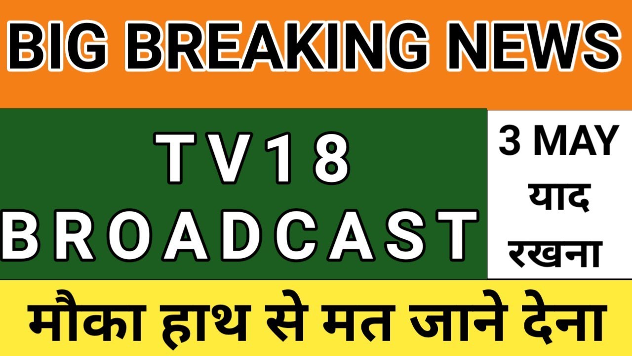 TV 18 broadcast share news today | tv 18 share latest news | why tv 18 share price falling