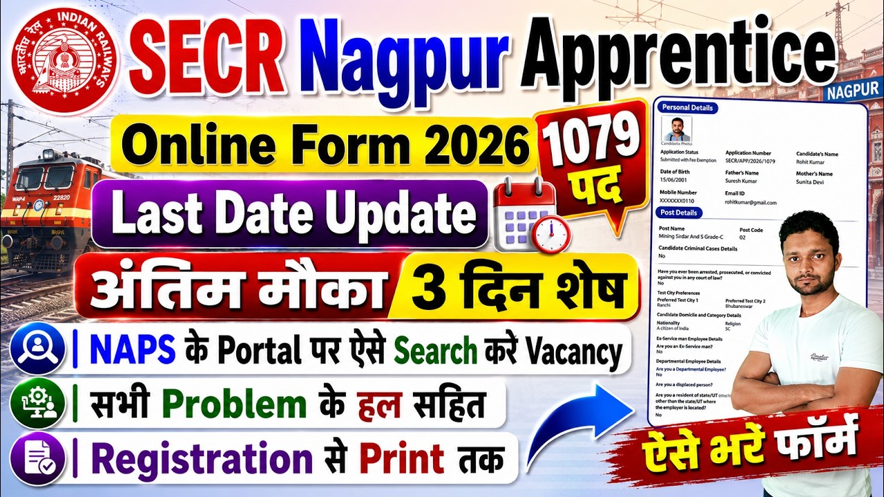 SECR Apprentice Online Form 2026 Kaise Bhare || SECR Nagpur Apprentice 2026 Form Kaise Bhare